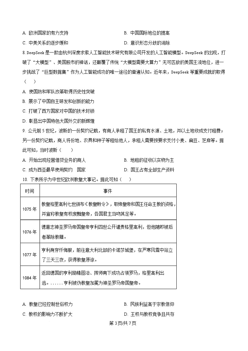 安徽省滁州市定远县育才学校2025-2026学年高三上学期1月月考试题 历史 Word版无答案第3页