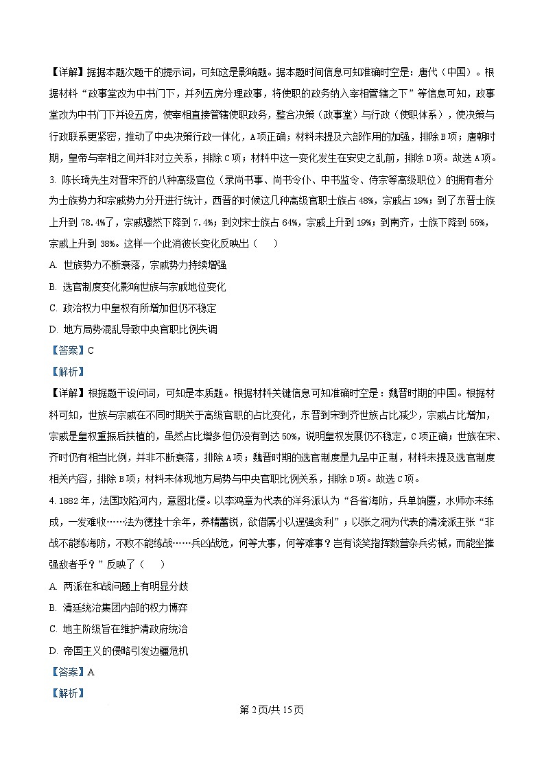 安徽省滁州市定远县育才学校2025-2026学年高三上学期1月月考试题  历史  Word版含解析第2页