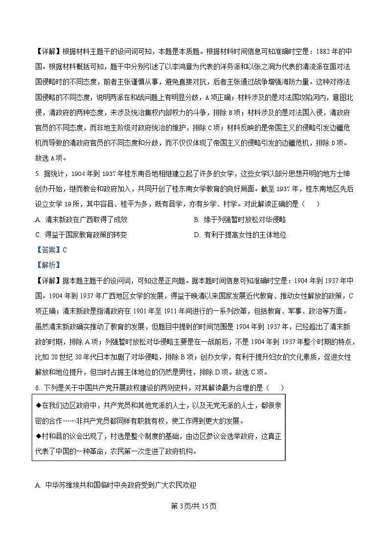 安徽省滁州市定远县育才学校2025-2026学年高三上学期1月月考试题 历史 Word版含解析第3页