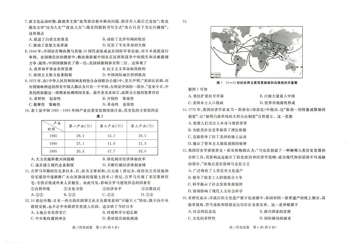 雄安新区2025—2026学年度高三年级第一学期期末考试历史第2页