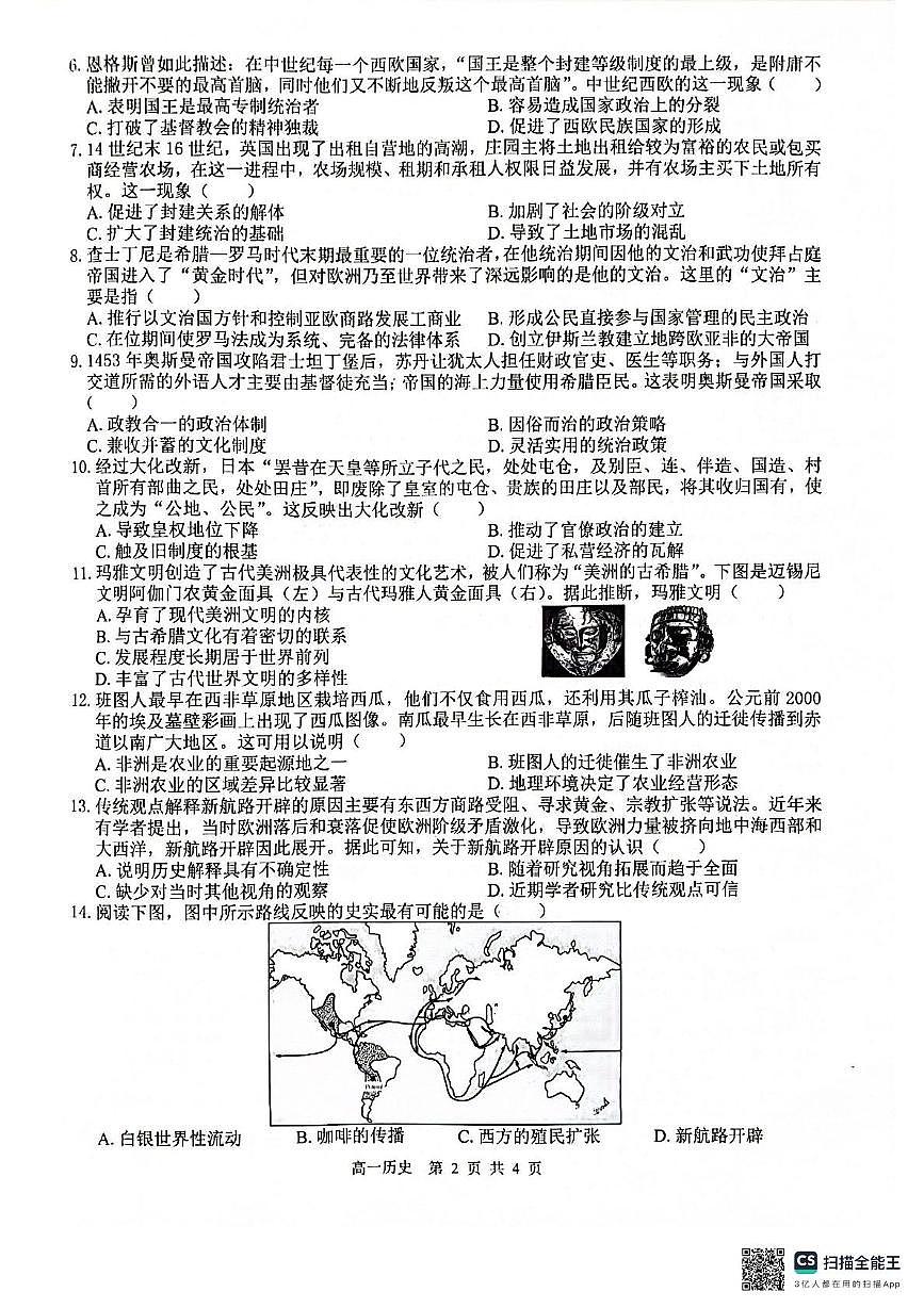 广西壮族自治区“贵百河”联考2024-2025学年高一下学期3月月考历史试卷（无答案）第2页