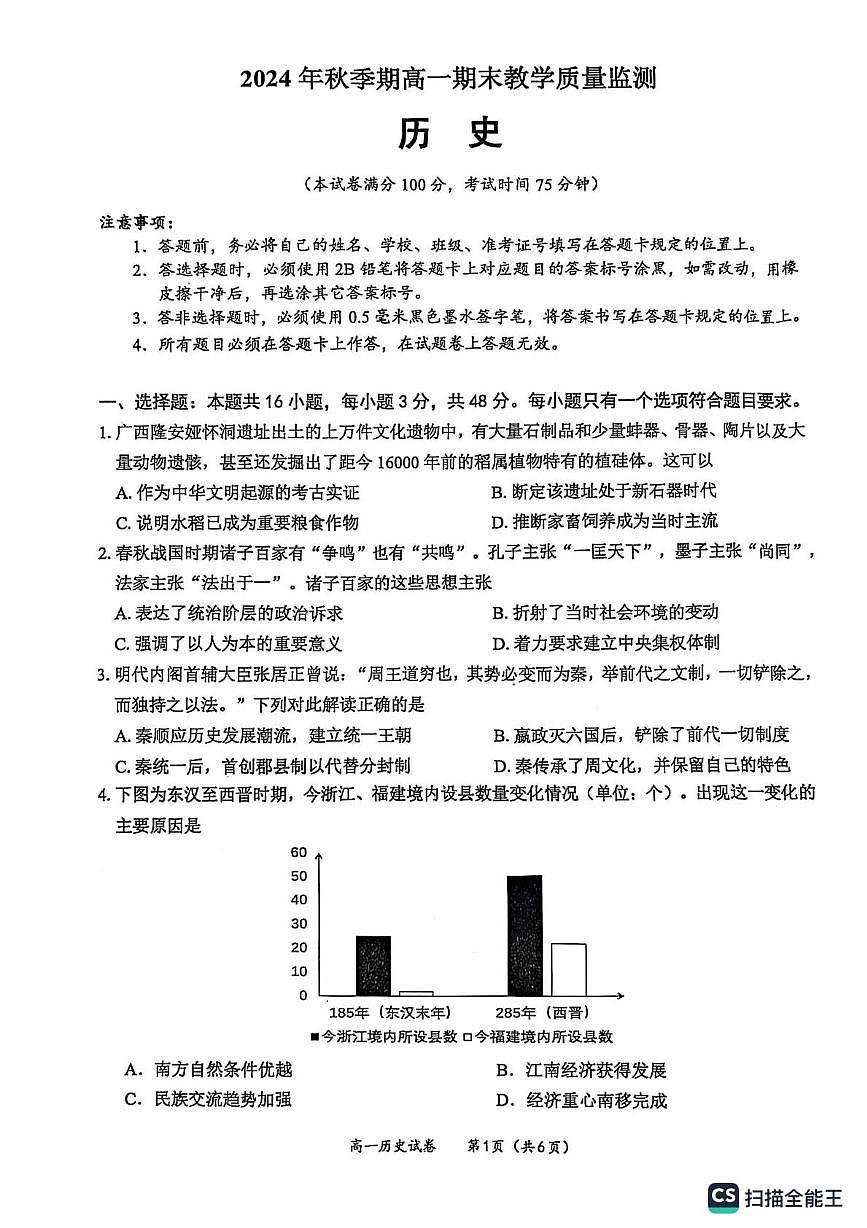 广西玉林市2024-2025学年高一上学期1月期末考试历史试卷（无答案）第1页