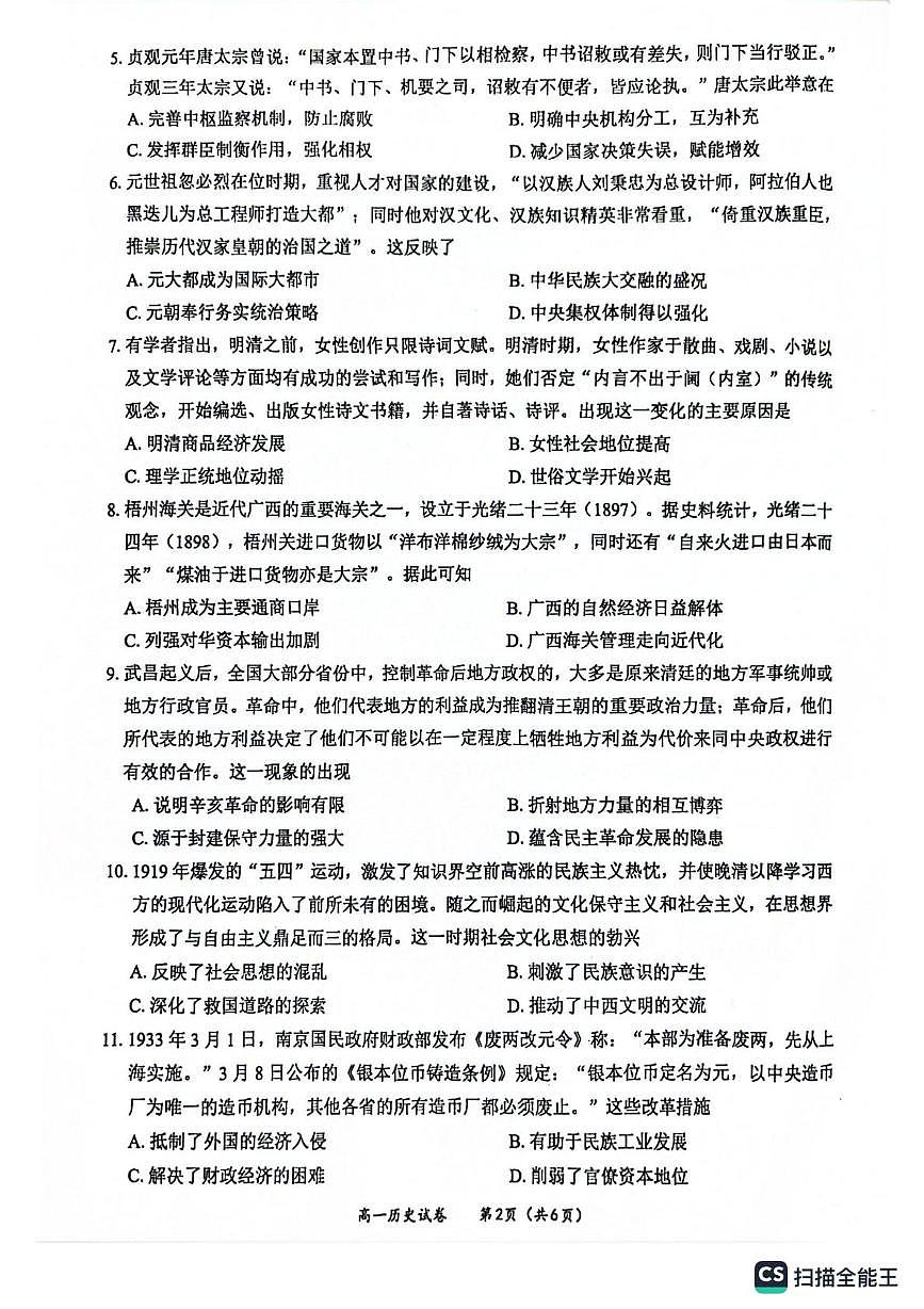 广西玉林市2024-2025学年高一上学期1月期末考试历史试卷（无答案）第2页