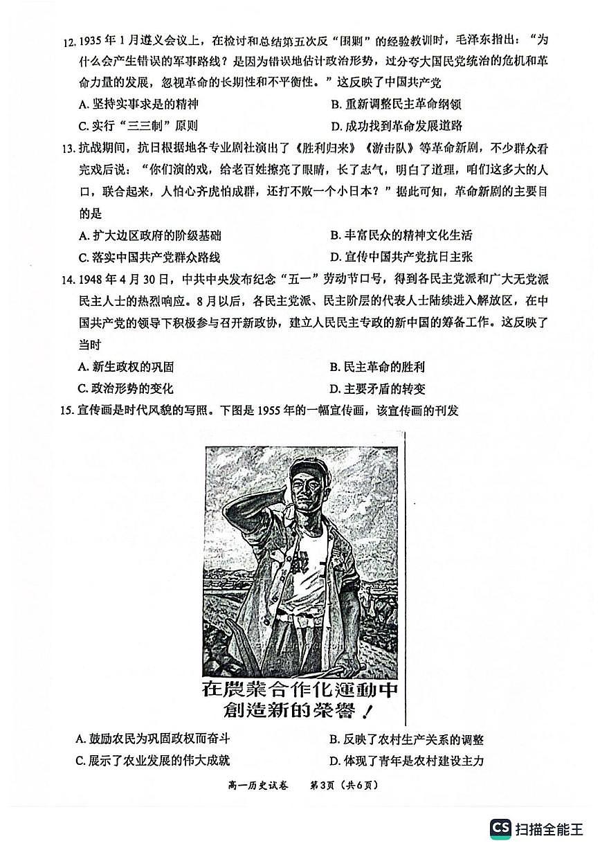广西玉林市2024-2025学年高一上学期1月期末考试历史试卷（无答案）第3页