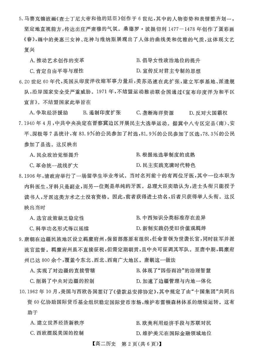 北海市2025-2026学年高二上学期期末教学质量检测历史试题第2页