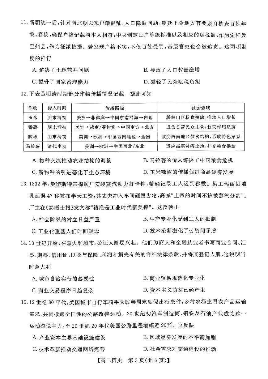 北海市2025-2026学年高二上学期期末教学质量检测历史试题第3页