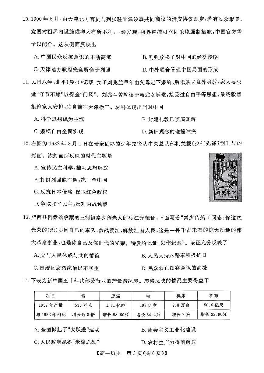 北海市2025-2026学年高一上学期期末教学质量检测历史试题第3页