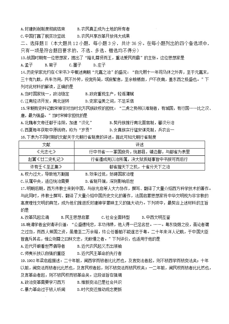 浙江省杭州市2024-2025学年高一上学期期末学业水平测试历史试题（含解析）第3页