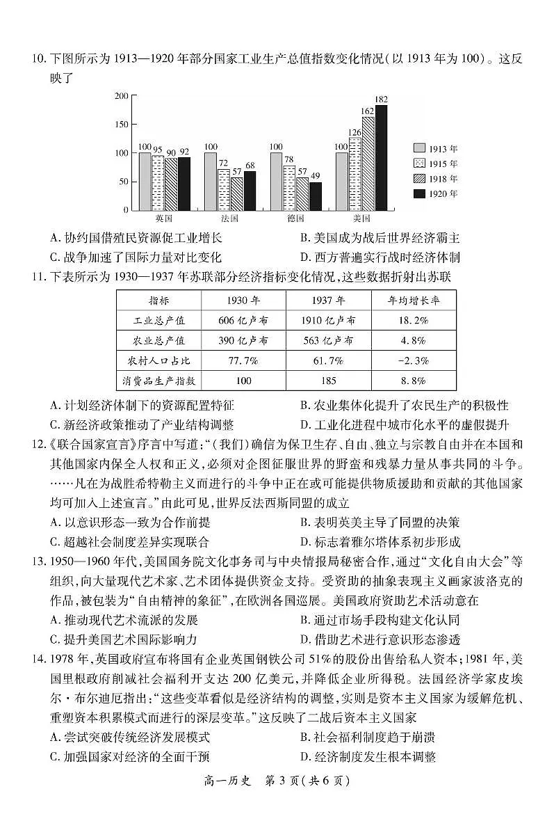 江西省上进教育联考2024-2025学年高一下学期期末考试历史试卷（无答案）第3页