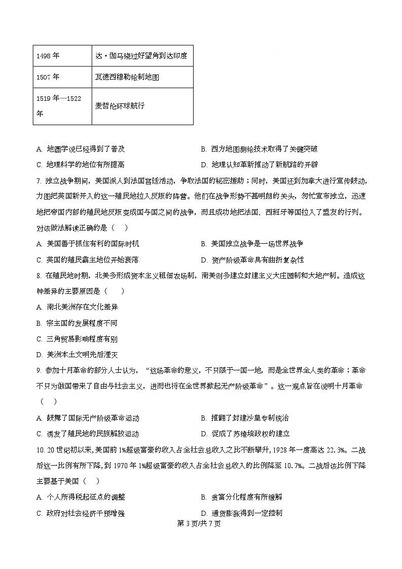 湖北省随州市部分高中2025-2026学年高二上学期期末联考历史试题（原卷版）第3页
