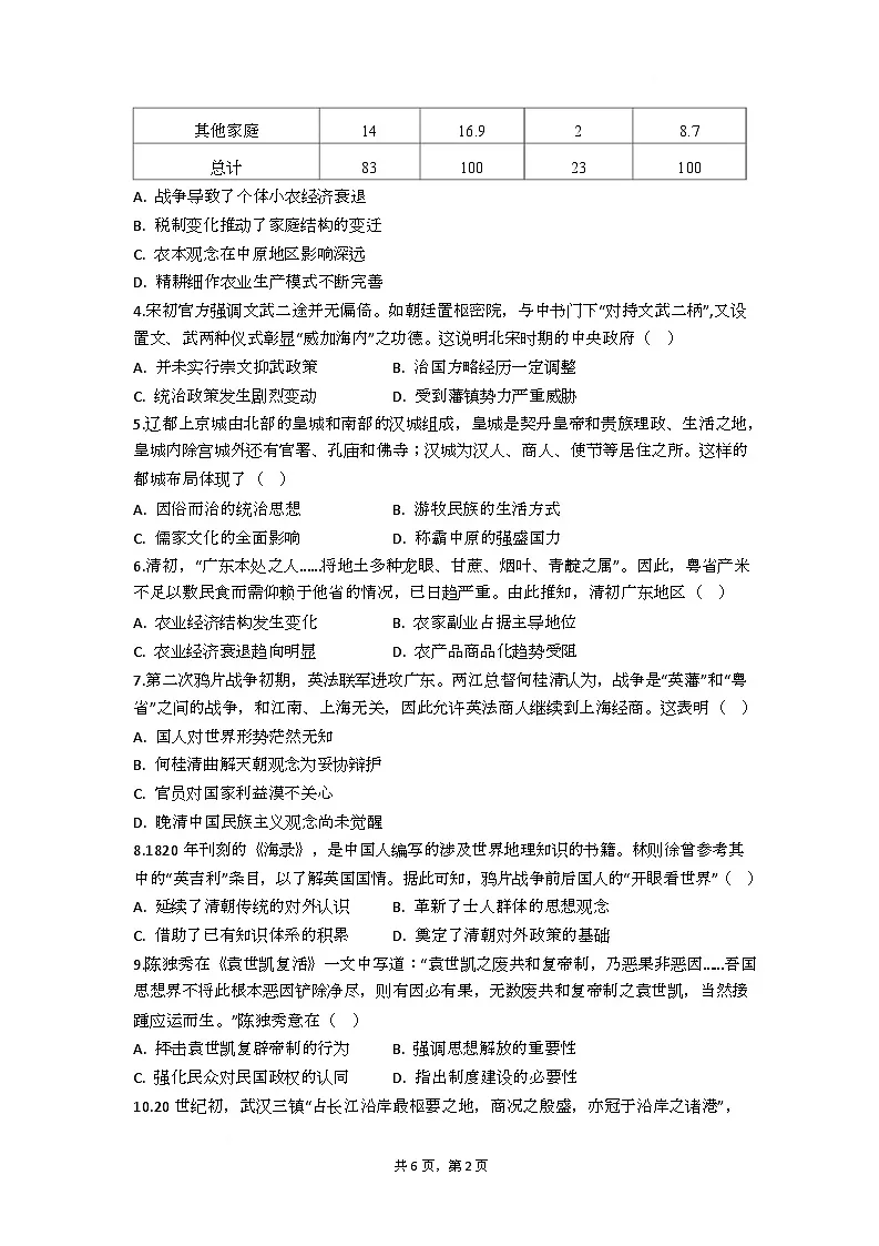 湖北省随州市部分高中2025-2026学年高一上学期期末联考历史试题第2页