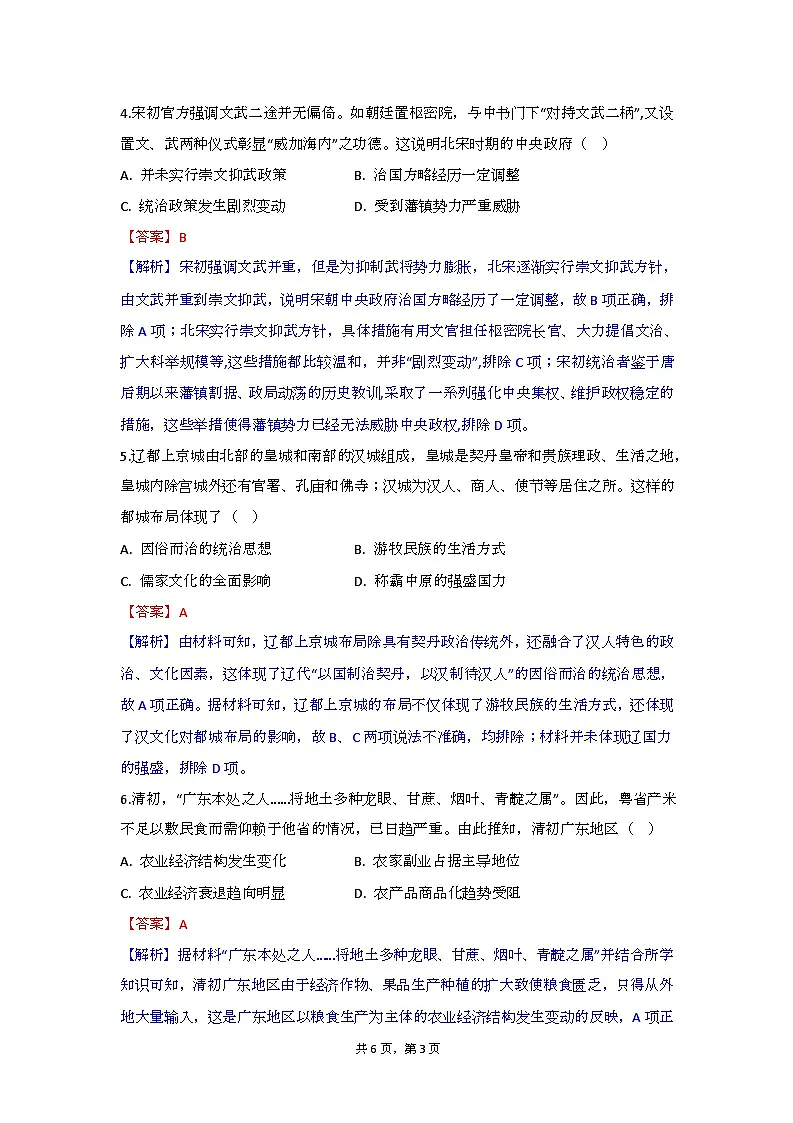 湖北省随州市部分高中2025-2026学年高一上学期期末联考历史试题解析版第3页