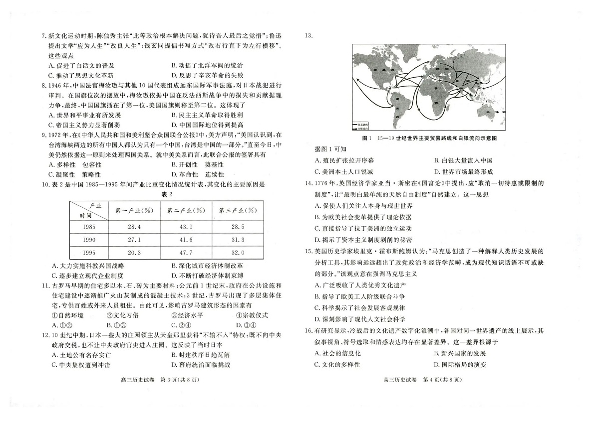 河北省雄安新区2025—2026学年度高三年级第一学期期末考试历史试卷第2页