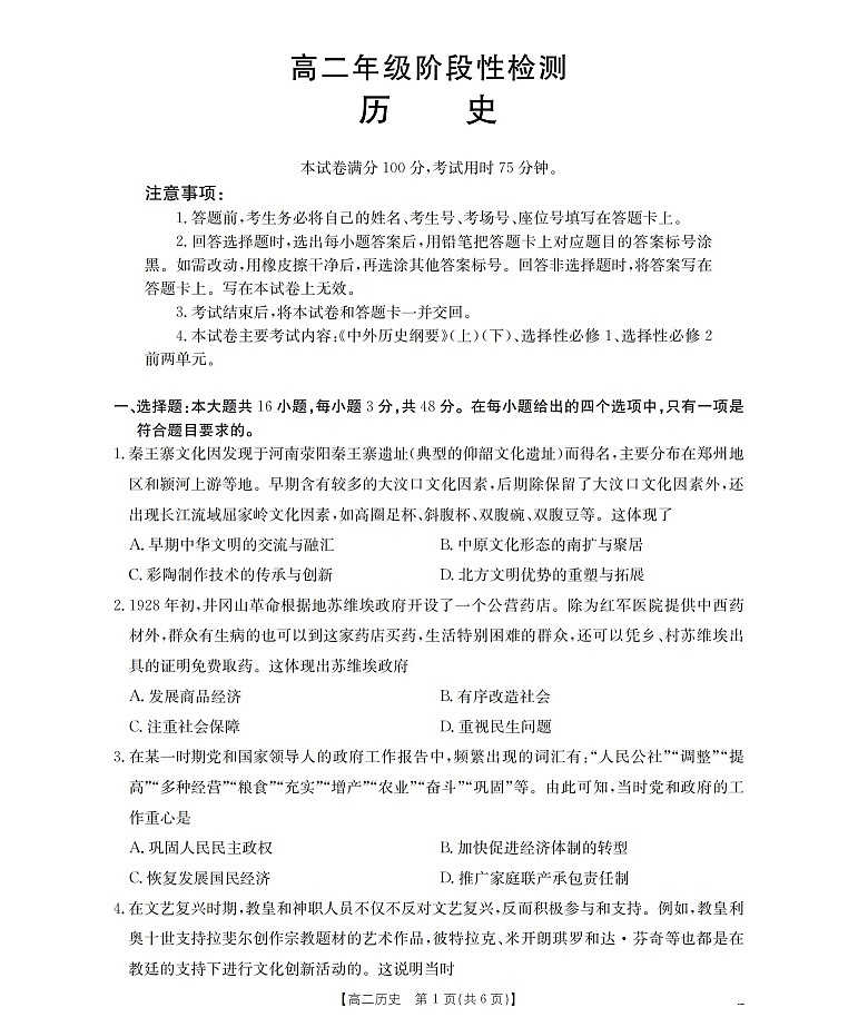 金太阳甘肃省陇南地区2025-2026学年高二上学期阶段性检测历史试卷第1页