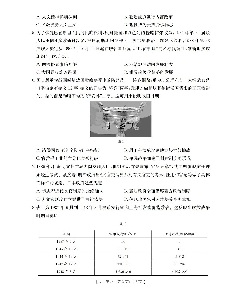 金太阳甘肃省陇南地区2025-2026学年高二上学期阶段性检测历史试卷第2页