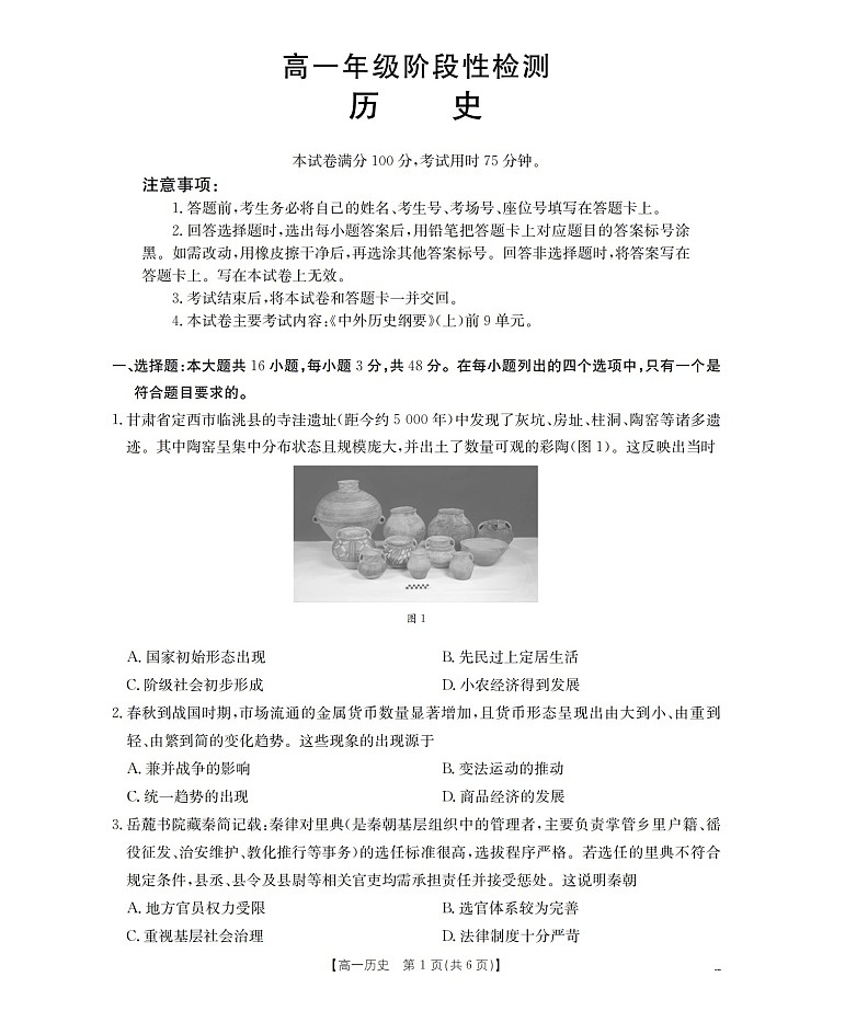 金太阳甘肃省陇南地区2025-2026学年高一上学期阶段性检测历史试卷第1页
