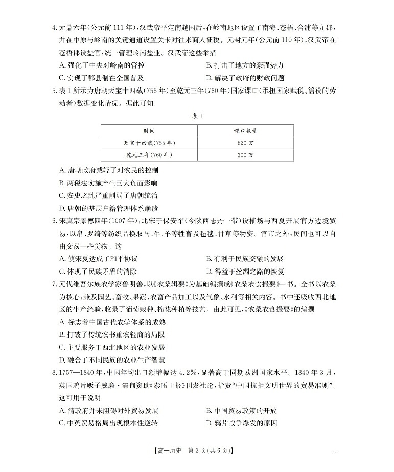 金太阳甘肃省陇南地区2025-2026学年高一上学期阶段性检测历史试卷第2页