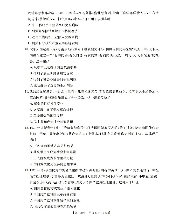 金太阳甘肃省陇南地区2025-2026学年高一上学期阶段性检测历史试卷第3页