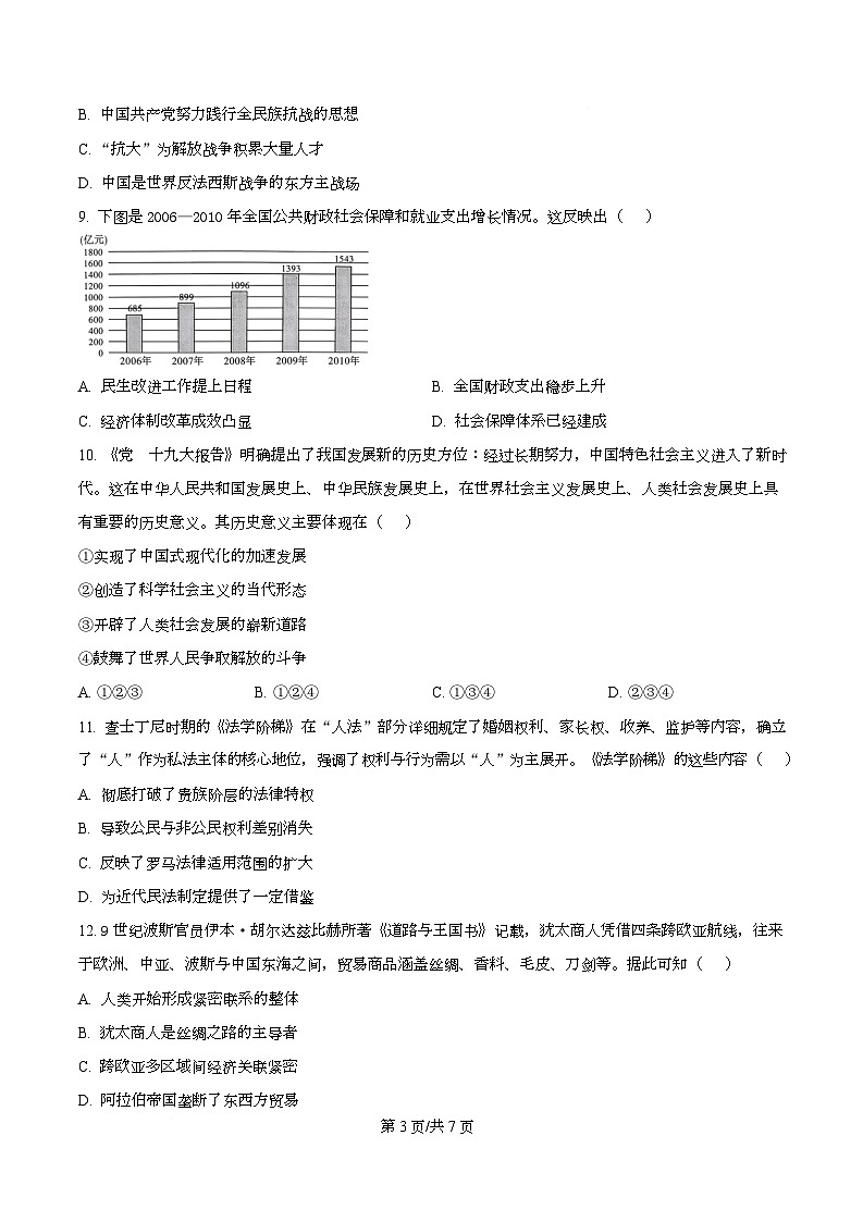 2026届湖北省孝感市高三上学期一模考试历史试题（原卷版）第3页