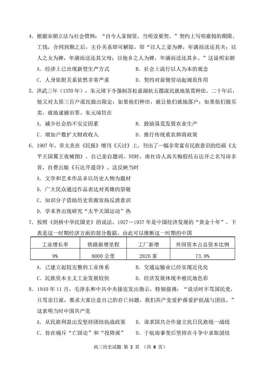 历史-吉林省普通高中2025-2026学年度高中毕业年级第二次调研测试（吉林二调）试卷及答案第2页