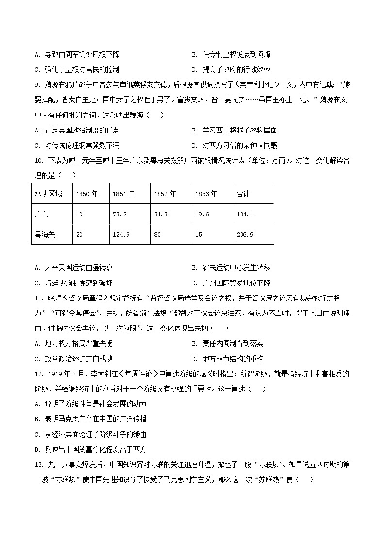 新疆维吾尔自治区2026届高三上学期普通高考适应性检测分学科第一次模拟考试历史试题（Word版附答案）第3页