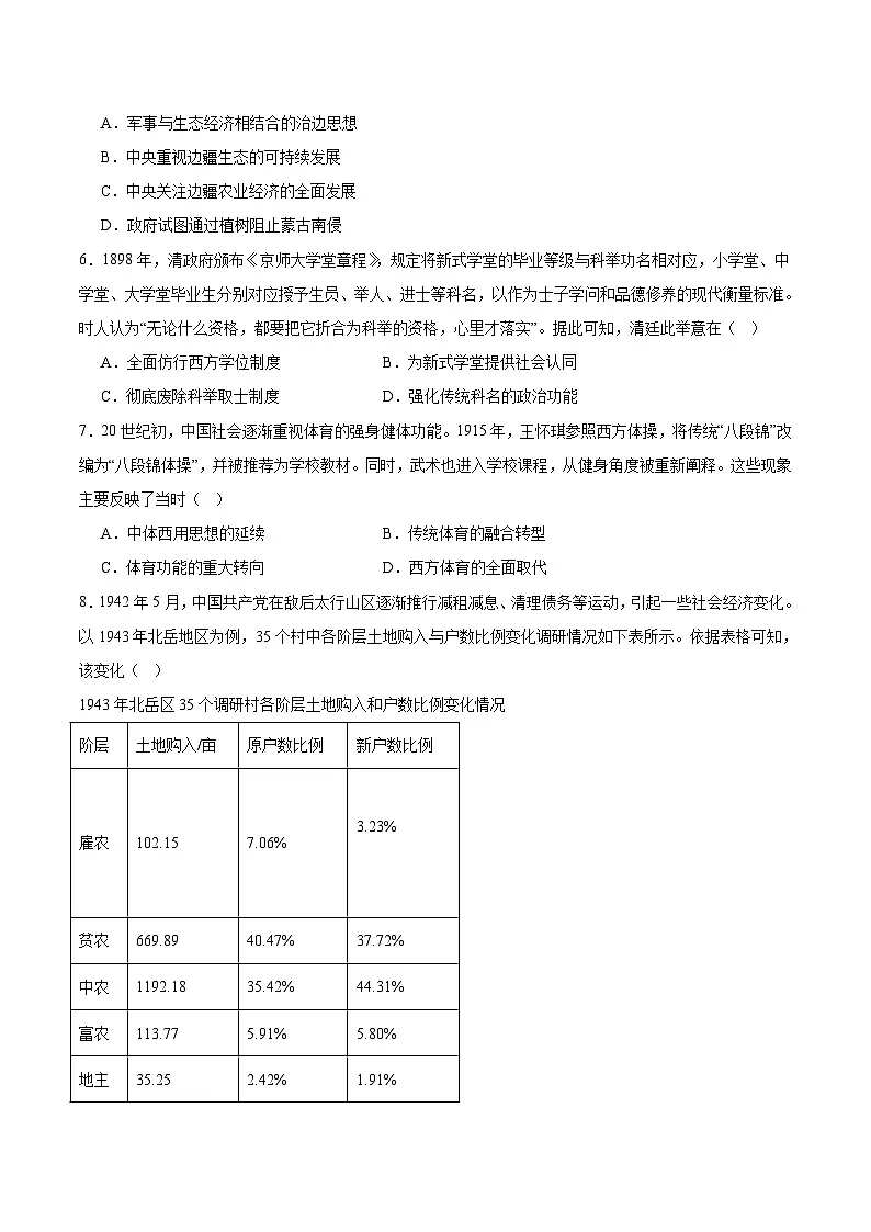 重庆市2026届高三上学期一诊前模拟演练历史试题（Word版附答案）第2页