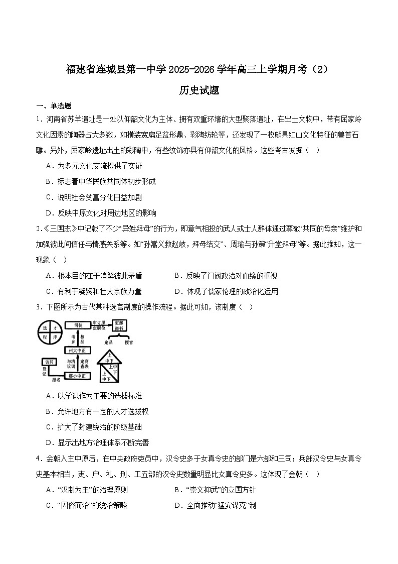 福建省连城县第一中学2026届高三上学期12月月考历史试卷（Word版附答案）第1页