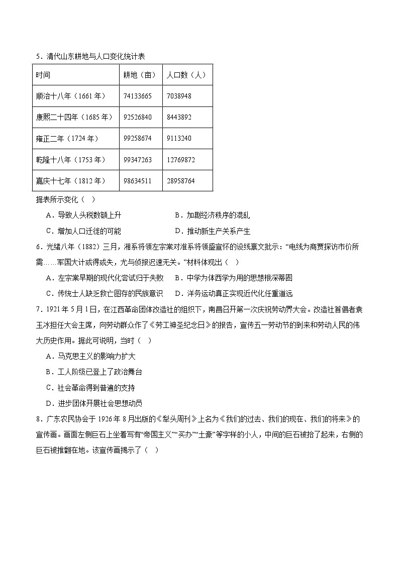 福建省连城县第一中学2026届高三上学期12月月考历史试卷（Word版附答案）第2页