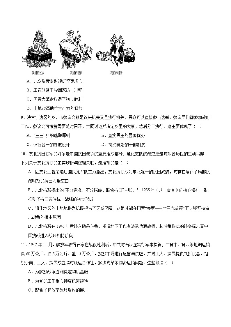 福建省连城县第一中学2026届高三上学期12月月考历史试卷（Word版附答案）第3页