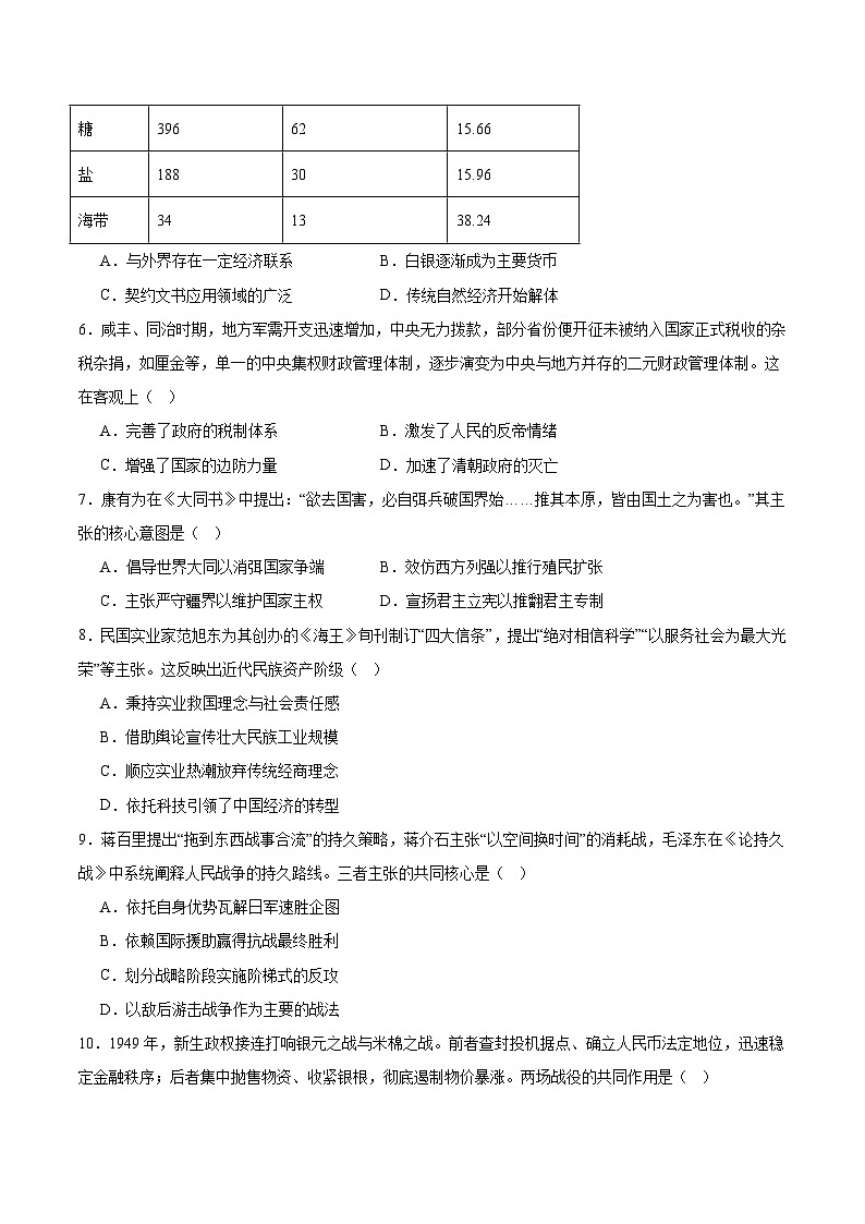 湖南省长沙市长郡中学2026届高三上学期月考（五）历史试卷（Word版附答案）第2页