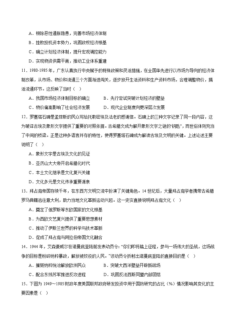 湖南省长沙市长郡中学2026届高三上学期月考（五）历史试卷（Word版附答案）第3页