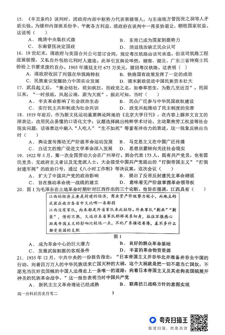 河南省南阳市第一中学校2025-2026学年高一上学期分科后第二次月考历史试卷（无答案）第3页