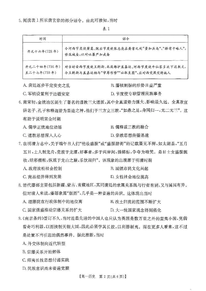 河南省名校大联考2024-2025学年高一下学期开学考试历史试卷（无答案）第2页
