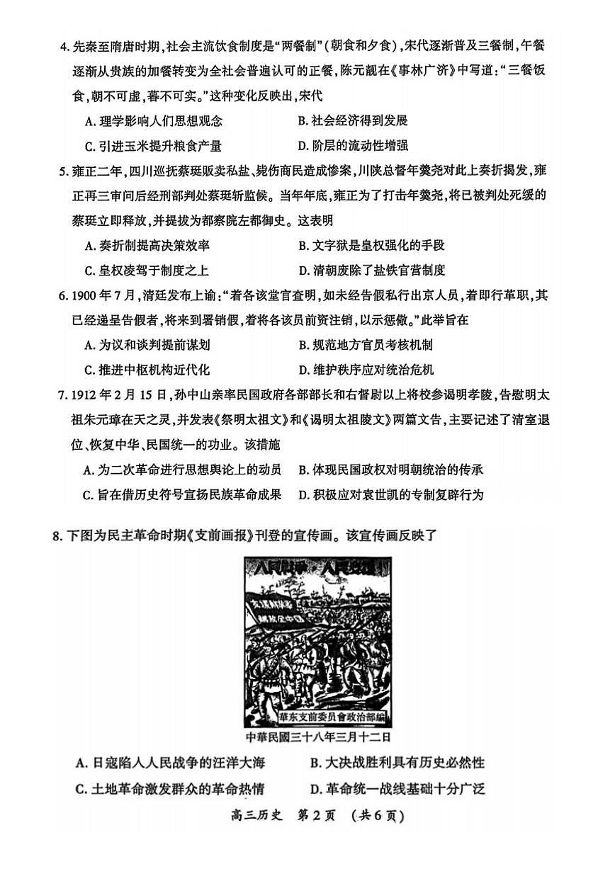 河南省开封市2026届高三年级上学期第一次质量检测历史试卷（无答案）第2页