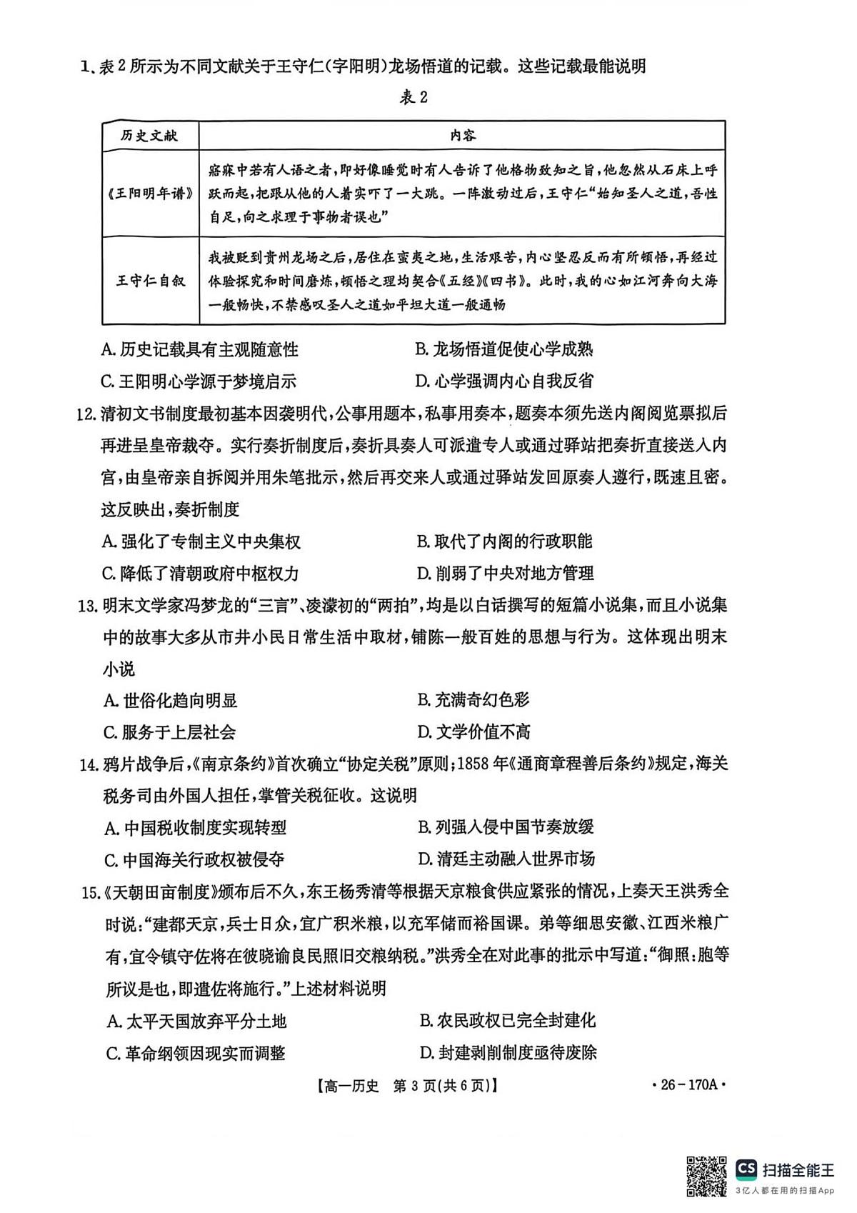 河北省邢台市2025-2026学年高一上学期第三次月考历史试卷（无答案）第3页