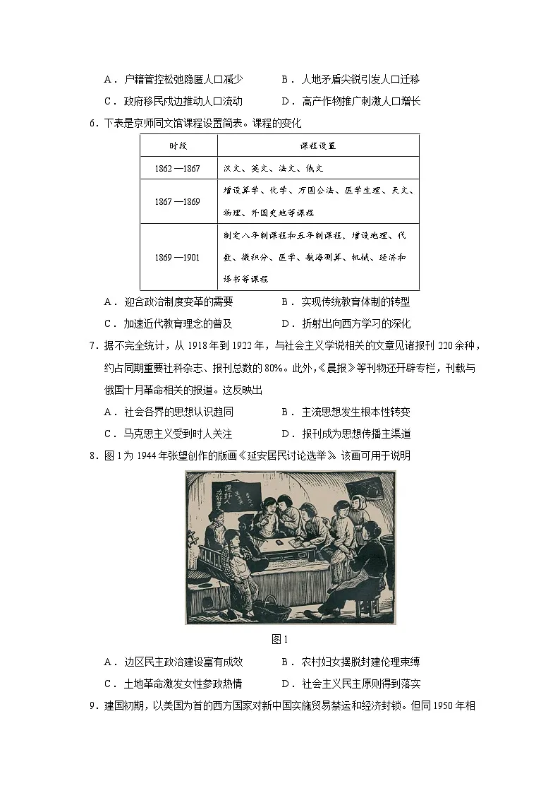 2026届贵州省毕节市高三上学期高考第一次适应性考试历史试题（含答案）第2页