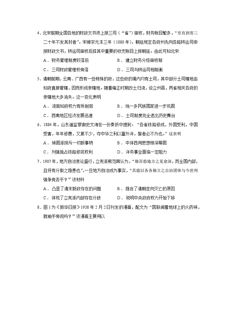 2026届云南省普通高中学业水平选择性考试上学期调研测试历史试题（含答案）第2页