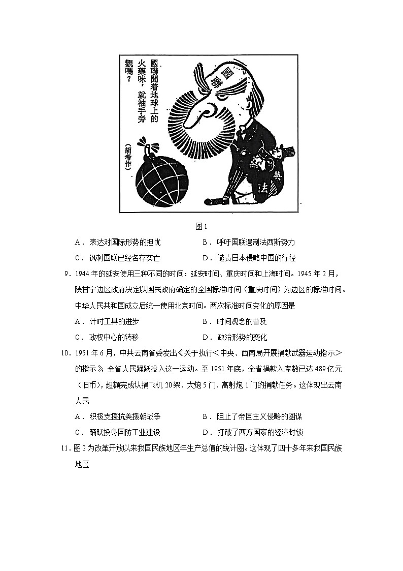 2026届云南省普通高中学业水平选择性考试上学期调研测试历史试题（含答案）第3页