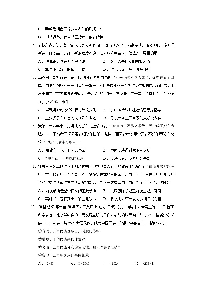 2026届云南省昭通市第一中学等三校高三上学期高考备考实用性联考（五）历史试题（含答案）第2页