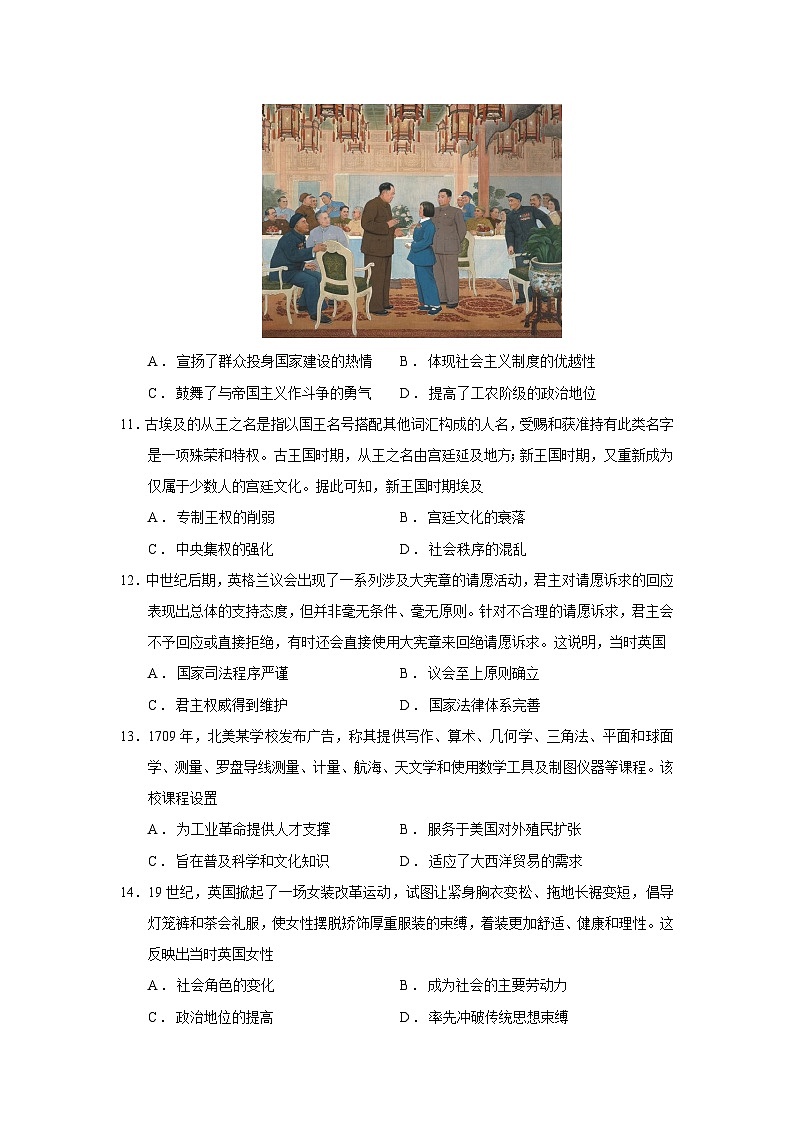 2026届四川省雅安市高三上学期一模考试历史试题（含答案）第3页