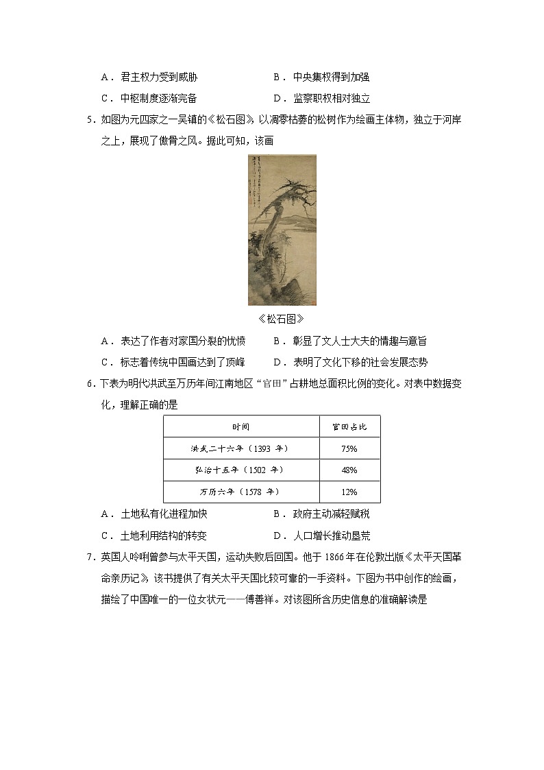 2026届陕西省延安市高三上学期模拟测试（一）历史试题（含答案）第2页
