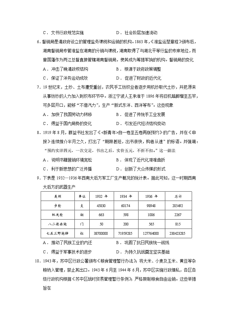 2026届四川省绵阳市高三上学期第二次诊断性考试（A卷）历史试题（含答案）第2页