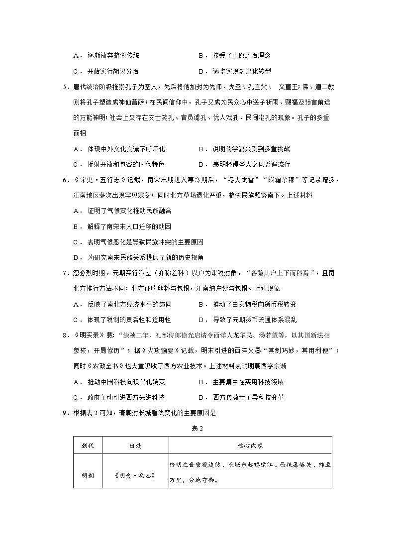 2026届四川省广安市高三上学期第一次模拟考试历史试题（含答案）第2页