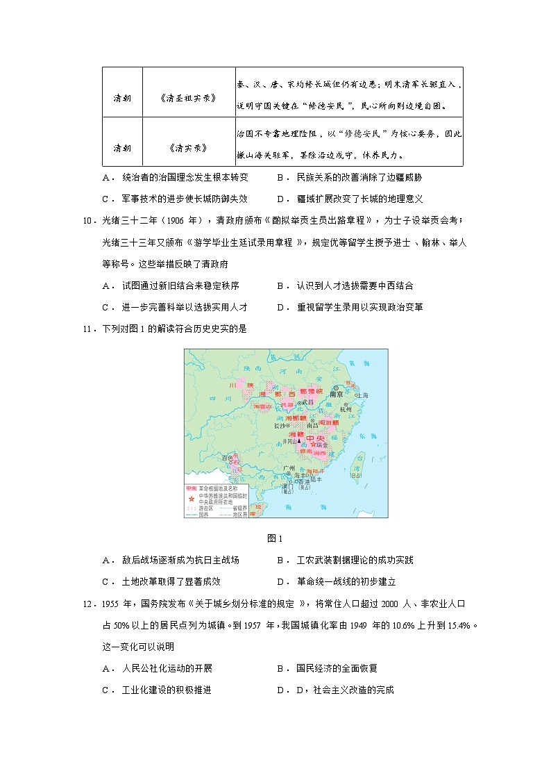 2026届四川省广安市高三上学期第一次模拟考试历史试题（含答案）第3页