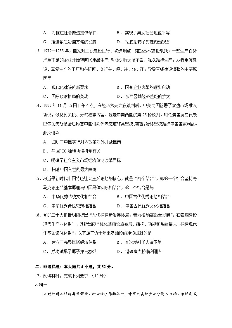 2026届内蒙古自治区巴彦淖尔市五原县高三上学期模拟测试（三）历史试题（含答案）第3页