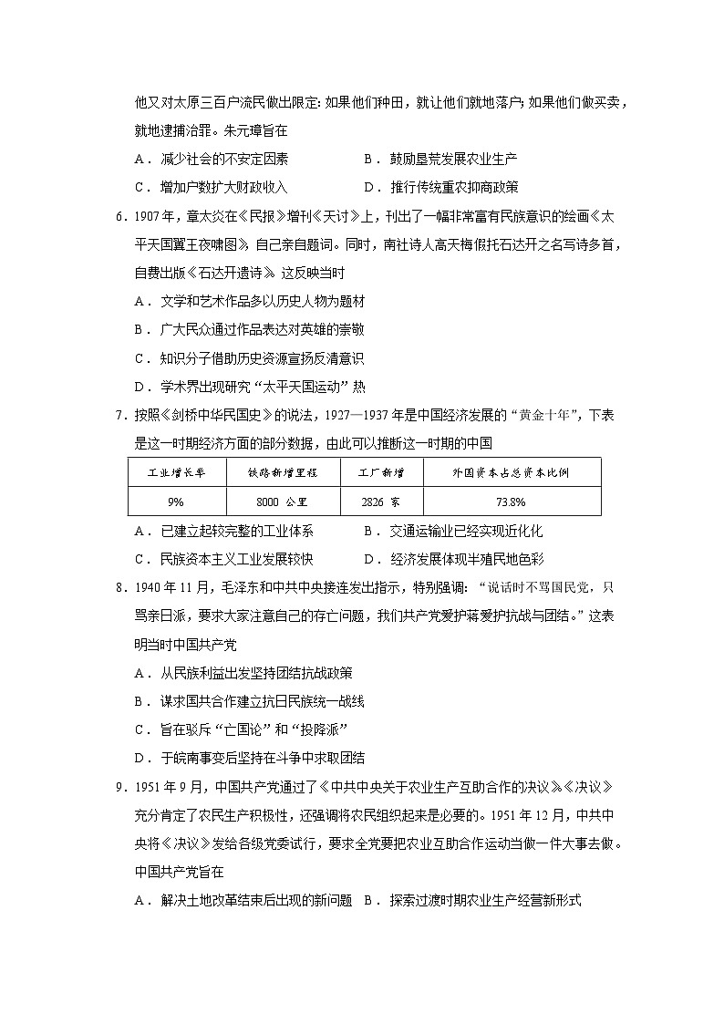 2026届吉林省吉林地区普通中学高三上学期第二次调研测试历史试题（含答案）第2页