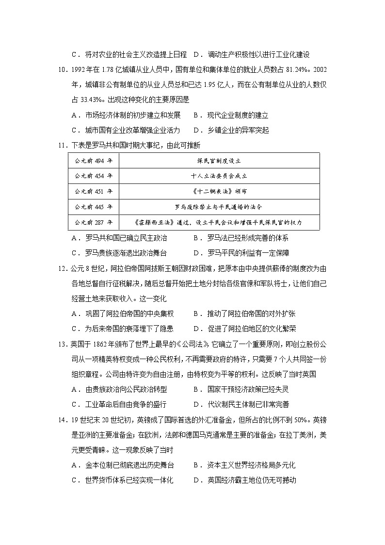 2026届吉林省吉林地区普通中学高三上学期第二次调研测试历史试题（含答案）第3页