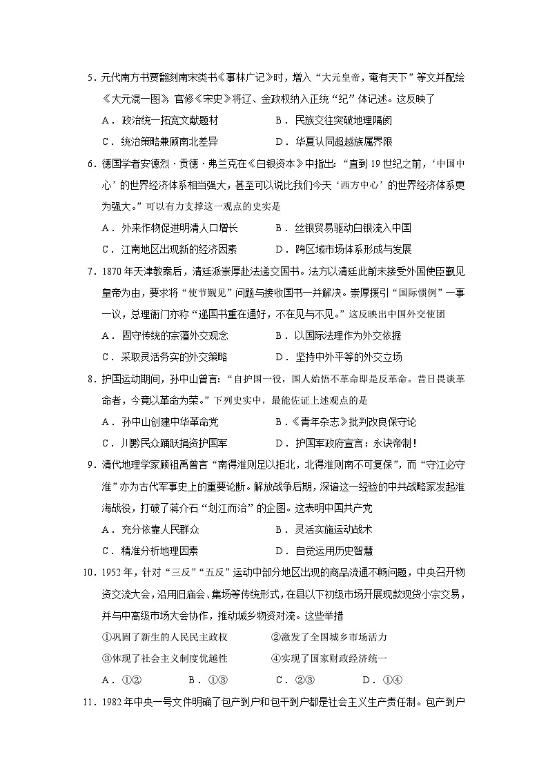 2026届辽宁省大连市高三上学期双基模拟考试历史试题（含答案）第3页