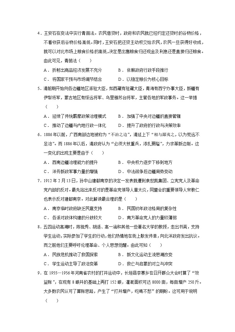 2026届河北省高三上学期模拟考试历史试题（含答案）第2页