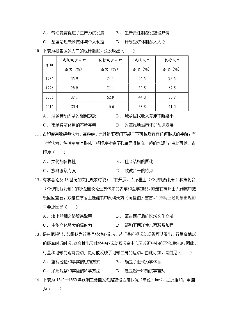 2026届河北省高三上学期模拟考试历史试题（含答案）第3页